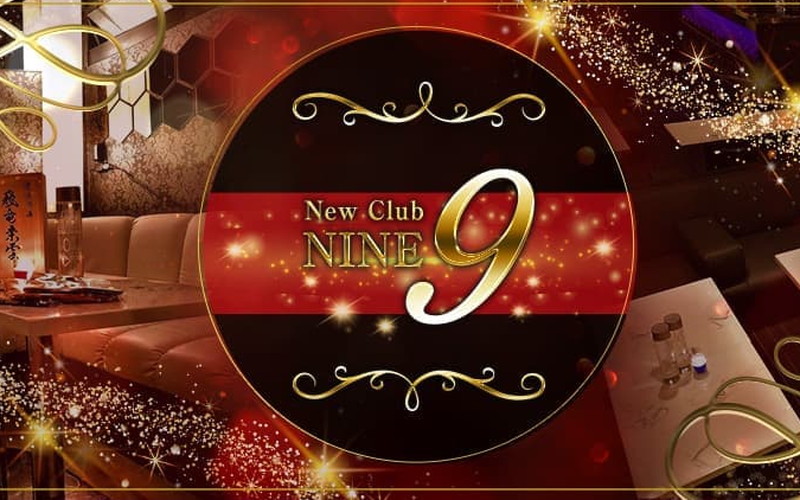 Club NINE 9/ナイン