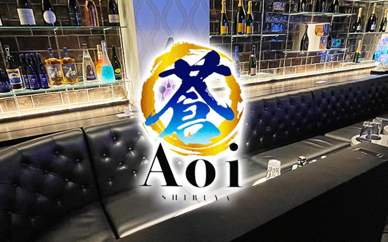 蒼/アオイ